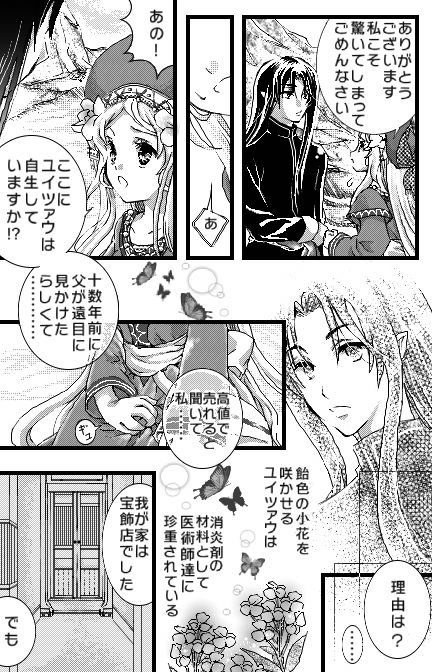 #オリジナル漫画 #創作漫画
虹色の目をした妖魔が暮らしていたという伝承のある谷に、とある事情を抱えた少女メイフェンが訪れた。彼女がそこで出会ったのは…
✼••┈┈┈┈┈┈┈••✼
拙い漫画ですが、お時間のあるときにでも読んでいただければ嬉しいです☺️??
(1/8) 
