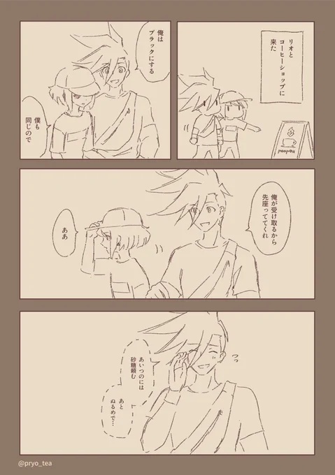 ガロリオ漫画🚒🔥内緒 