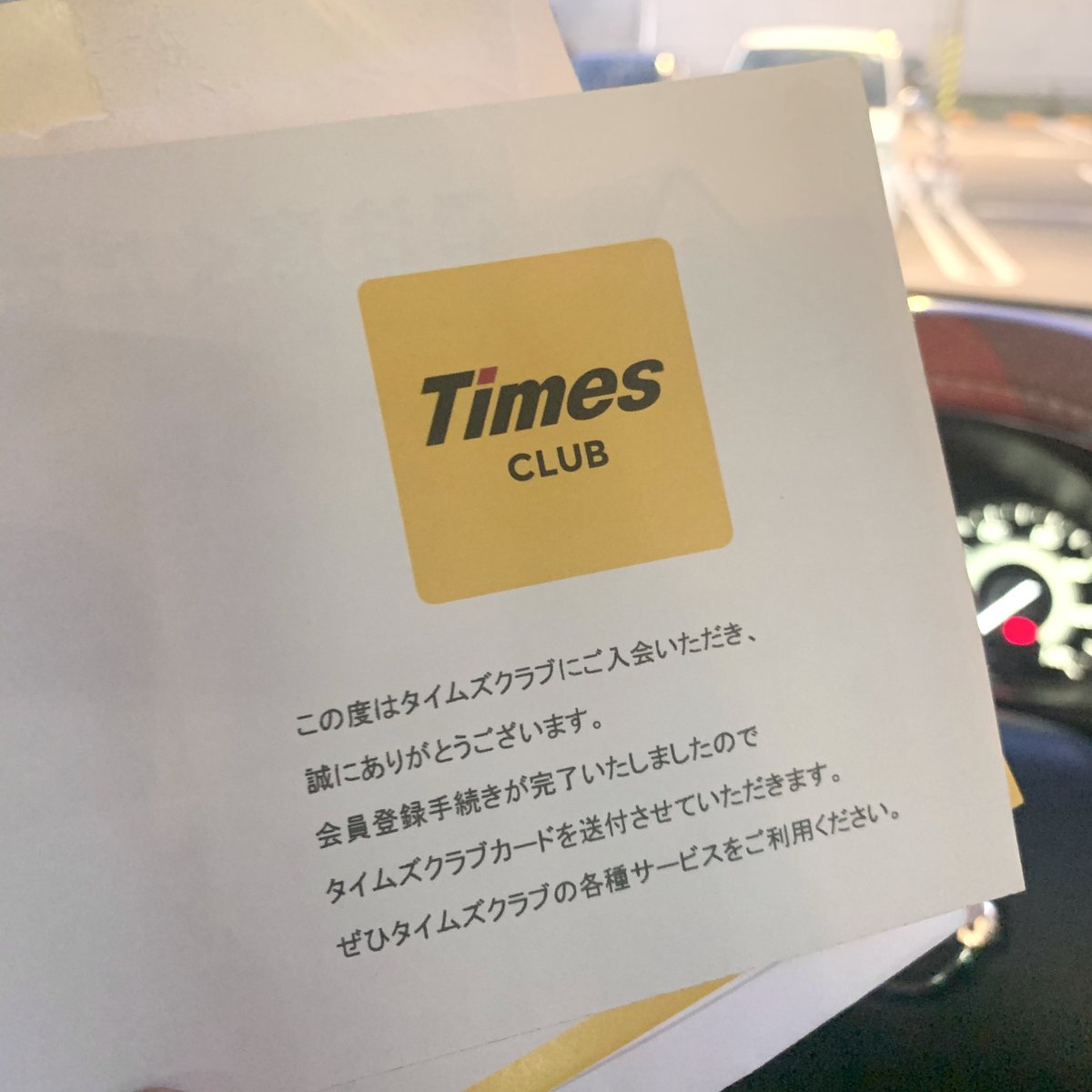 yuki0526aka's tweet photo. Times CLUB入った🤘
もうこれからは多分出張は車かな
#TimesCLUB https://t.co/sZazQBEZOS