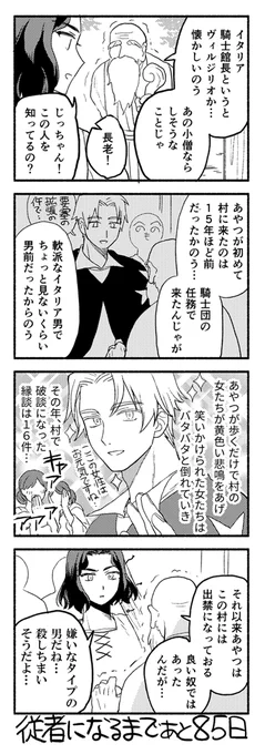 100日後にダンテの従者になるディミトリオス 15日目 