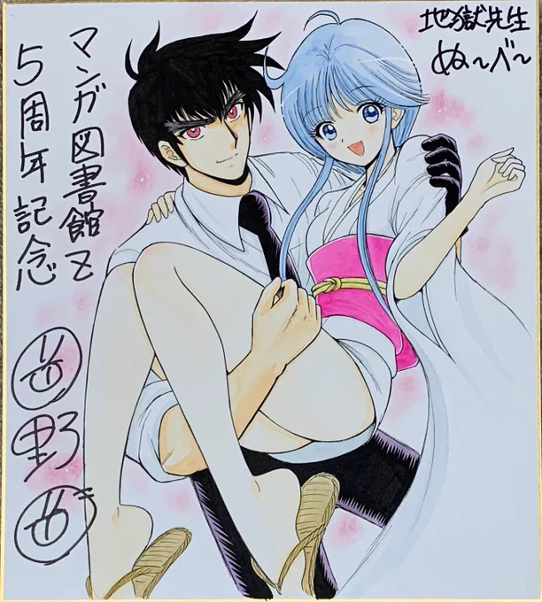 #マンガ図書館Z さんの5周年記念ヤフオクに、色紙2枚を出品いたします。
例のゆきめの着物の合わせを間違えちゃったヤツです。💦
写真にはありませんが真倉先生のサインも入ってます!

期間は、
7月28日(火)10時〜8月3日(月)22時台です。

よろしくお願いします。 