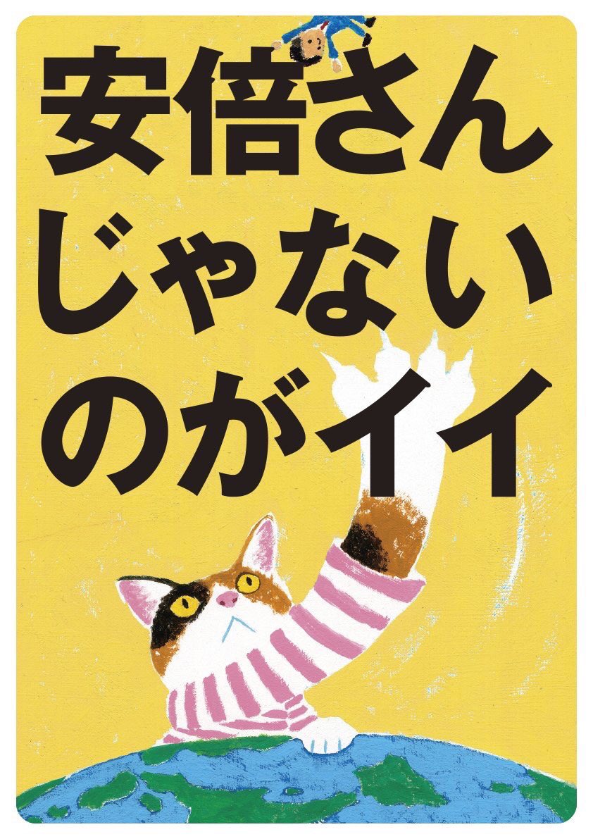 trv1ZWslG0Mzobb's tweet photo. #安倍やめろ
#Abeout https://t.co/y5JGkULKhD