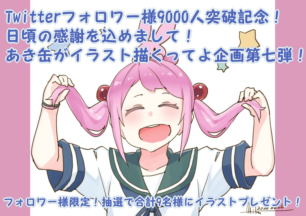 ■イラストプレゼント企画第七弾■
おかげさまでTwitterフォロワー様9000突破しました!
ありがとうございます!
日頃の感謝を込めましてイラストプレゼント企画第七弾!

■募集期間■
2020/07/16～2020/07/23(木)23:59まで
詳しくは画像をご覧ください!

お気軽にご参加をー! 