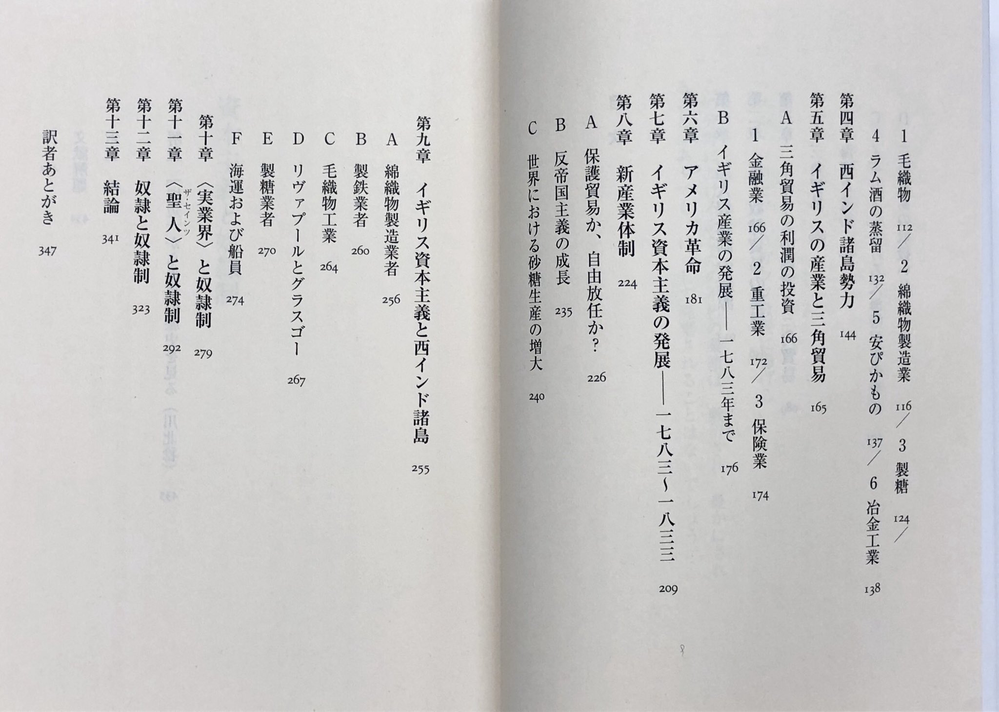 筑摩書房 話題の新刊 エリック ウィリアムズ 中山毅 訳 資本主義と奴隷制 ちくま学芸文庫 刊行即重版決定 産業革命はピューリタンの勤勉と禁欲と合理主義の精神などではなく 黒人奴隷の血と汗の結晶である 歴史学の常識をくつがえした世界史研究 筑摩書房 話題の新刊 エリック ウィリアムズ 中山毅 訳 資本主義と奴隷制 ちくま学芸文庫 刊行即重版決定 産業革命はピューリタンの勤勉と禁欲と合理主義の精神などではなく 黒人奴隷の血と汗の結晶である 歴史学の常識をくつがえした世界史研究