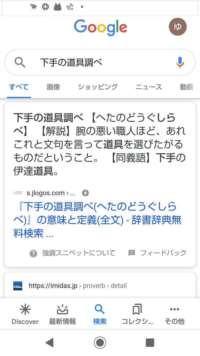 弘法筆を選ばず に対義語ってあるの あったけど ぐぬぬ 耳が痛い 案件でなかなか刺さってしまった人多数 Togetter