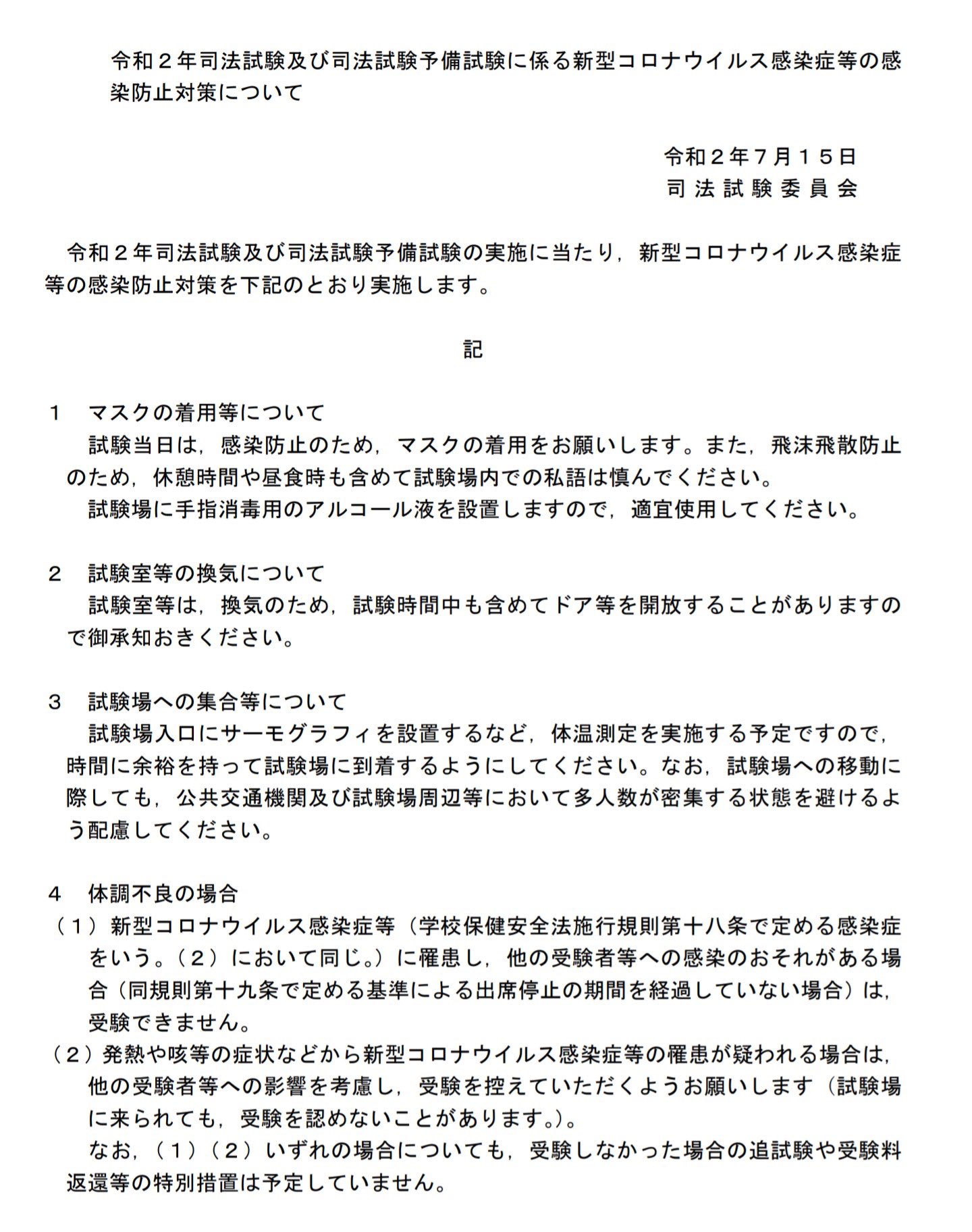 りん 中卒弁護士 On Twitter マスクしながらの受験大変ですよね 人生がかかっているのにコロナで煩わされるなんて堪らないですよね うまい言葉が見つかりませんが 朝日を浴び 適度に体動かす バランスの良い食事をする 深呼吸してリラックスする等して体調を