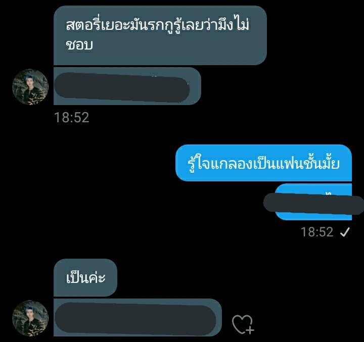 มีแฟนชื่อเรฟ