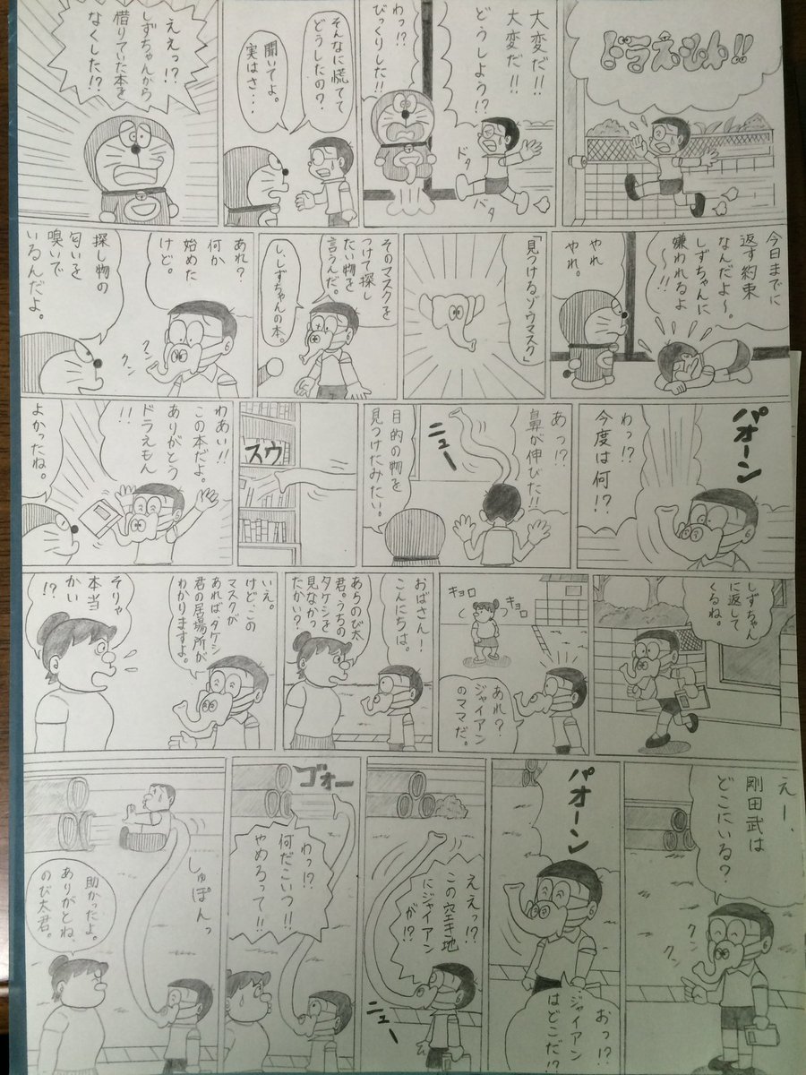 ドラえもん×マスクと言えば、5〜6年前に描いたオリジナルマスク道具の漫画があるざます 