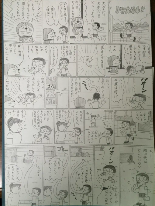 ドラえもん×マスクと言えば、5〜6年前に描いたオリジナルマスク道具の漫画があるざます 