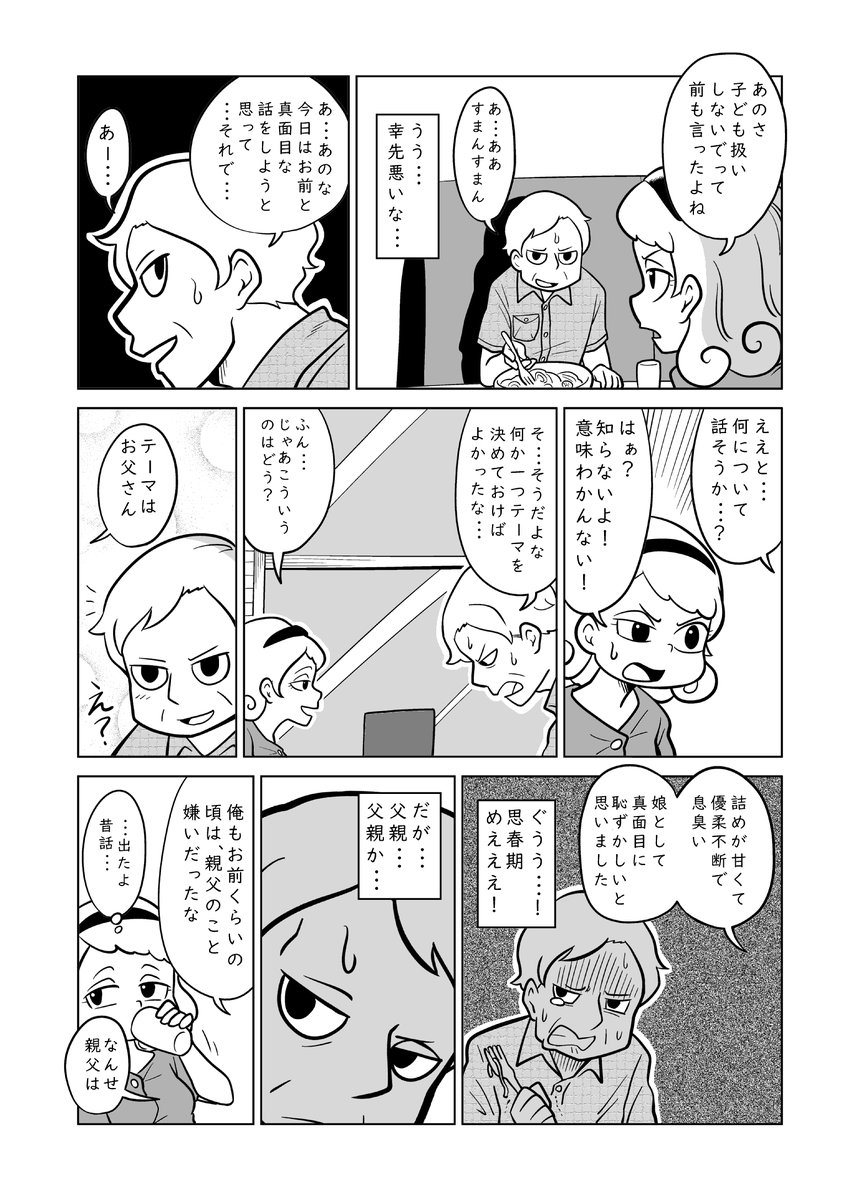 短編漫画
親子の嘘のお話、冒頭2.5ページです
続きは支援者様限定、↓のリンクからどうぞ
https://t.co/mR7oC0mGJx 