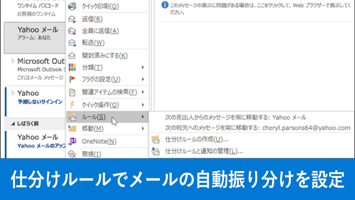 Microsoft 365 Na Twitteru Outlook メールの自動フォルダー分け Outlook では 仕分けルールを活用することで メールを自動でフォルダに移動したり フラグを設定したりすることが可能です 以下で 特定の送信者や特定のワードを含む メールをフォルダーに