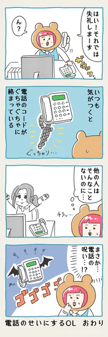 4コマです

#4コマ #4コマ漫画 #OL 