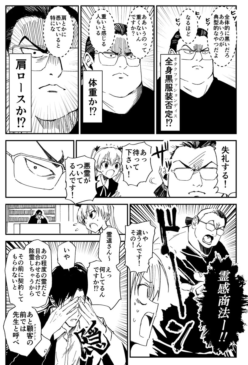 100%除霊する男の話 7話目② 