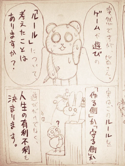 【「ルールを作る側」は人生が有利に豊かになる話】(4P)

毎日20~21時頃に投稿予定です。

#漫画が読めるハッシュタグ
#ねぇ脳眠こっちむいて
#創作の狼煙 #S2B210 