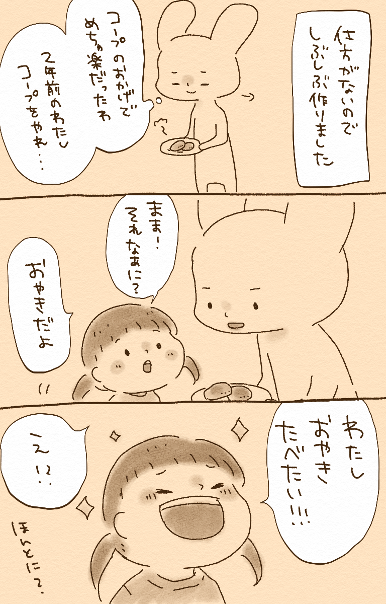 2年の時を経ておやきを食べるようになった話
#育児イラスト #育児漫画 #育児絵日記 