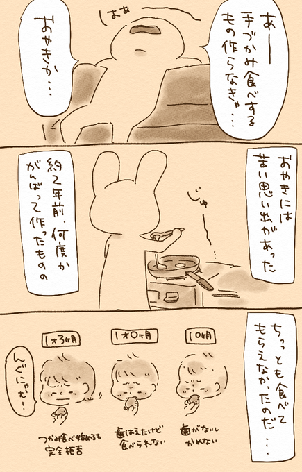 2年の時を経ておやきを食べるようになった話
#育児イラスト #育児漫画 #育児絵日記 