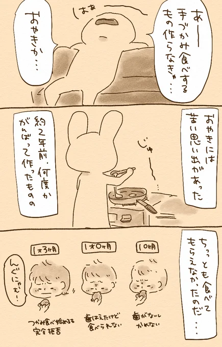 2年の時を経ておやきを食べるようになった話
#育児イラスト #育児漫画 #育児絵日記 