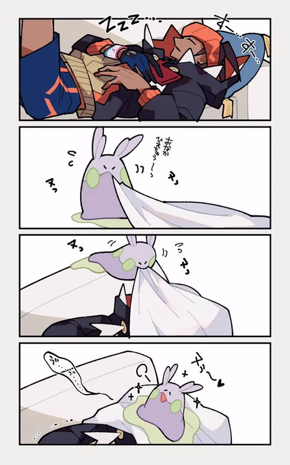 居眠りキバナさんに布をかけてくれるヌメちゃん 