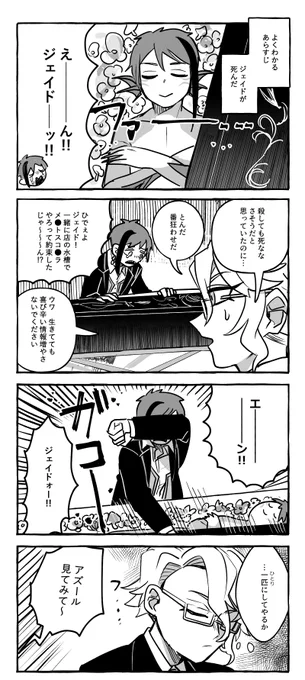オクタビトリオ ショートコント:死 