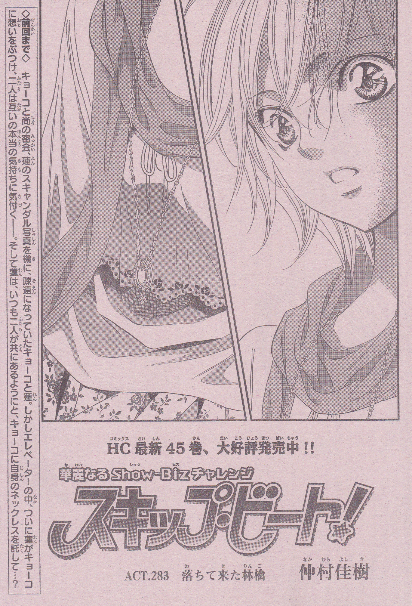 Toxsomi Di Twitter スキップ ビート 2 落ちて来た林檎 仲村佳樹 T Co Nxury46zi7 Twitter Toxsomi Di Twitter スキップ ビート 2 落ちて来た林檎 仲村佳樹 T Co Nxury46zi7 Twitter