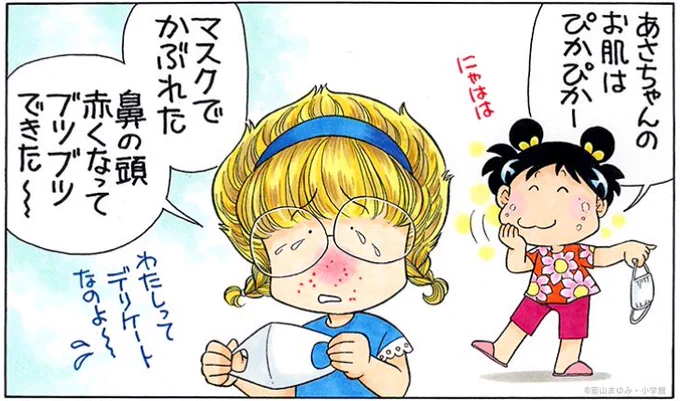 あさちゃんは強い。

タタミおねーちゃんは弱い。

何がって?

マスクの話だよ。 
