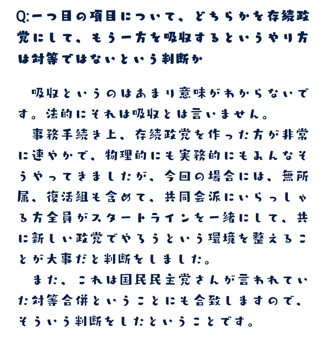 Plum Of The Dead 鈍色nurse 福山は気が触れてるの 立憲民主と国民民主がどっちも解体して立憲民主を名乗る それが対等 吸収だろ あまり意味がわからない は 方針違くても とりあえず合流 じゃあなんで別れた 党名 新しくする意味が