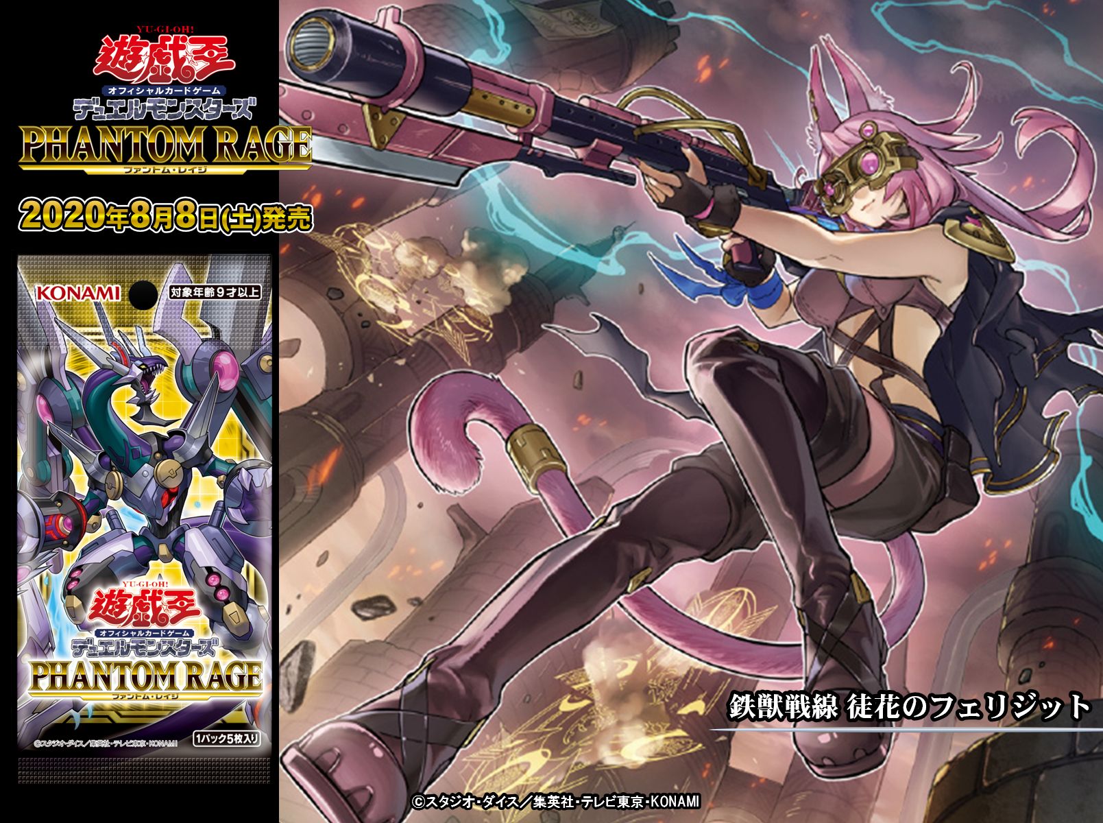 遊戯王 鉄獣戦線 徒花のフェリジット - 遊戯王 遊戯王 鉄獣戦線 徒花のフェリジット - 遊戯王