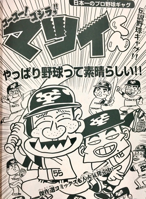 やっと始まったプロ野球、盛り上がってますね!こちらも ギャグいっぱいで絶好調です!今回は謎の魔球が登場で大騒ぎ!終盤、あの人が最後につぶやく温かい言葉が‥泣けます!必見!! #プロ野球