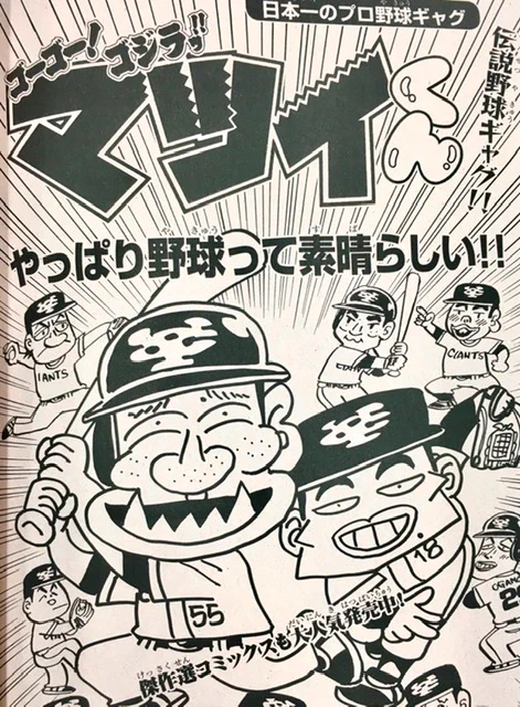 やっと始まったプロ野球、盛り上がってますね!こちらも ギャグいっぱいで絶好調です!今回は謎の魔球が登場で大騒ぎ!終盤、あの人が最後につぶやく温かい言葉が‥泣けます!必見!! #プロ野球