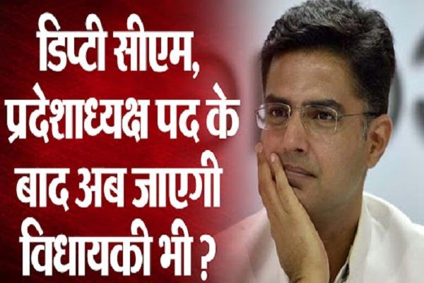 punjabkesari's tweet photo. डिप्टी सीएम, प्रदेश अध्यक्ष पद के बाद क्या अब जाएगी पायलट की विधायकी भी?
https://t.co/MYbpyfxc6q
#rajasthanpoliticalcrisis #sachinpilot #CMashokgehlot #StatePresident #AssemblyMembership https://t.co/Gy423qae6v