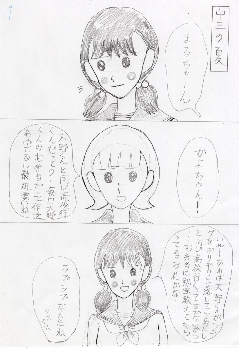 ガンバレかよちゃん アナログ 漫画 大まる 杉かよ ちびまる子ちゃ 尊敬するのはボッティチェッリ 創作奮闘中の漫画