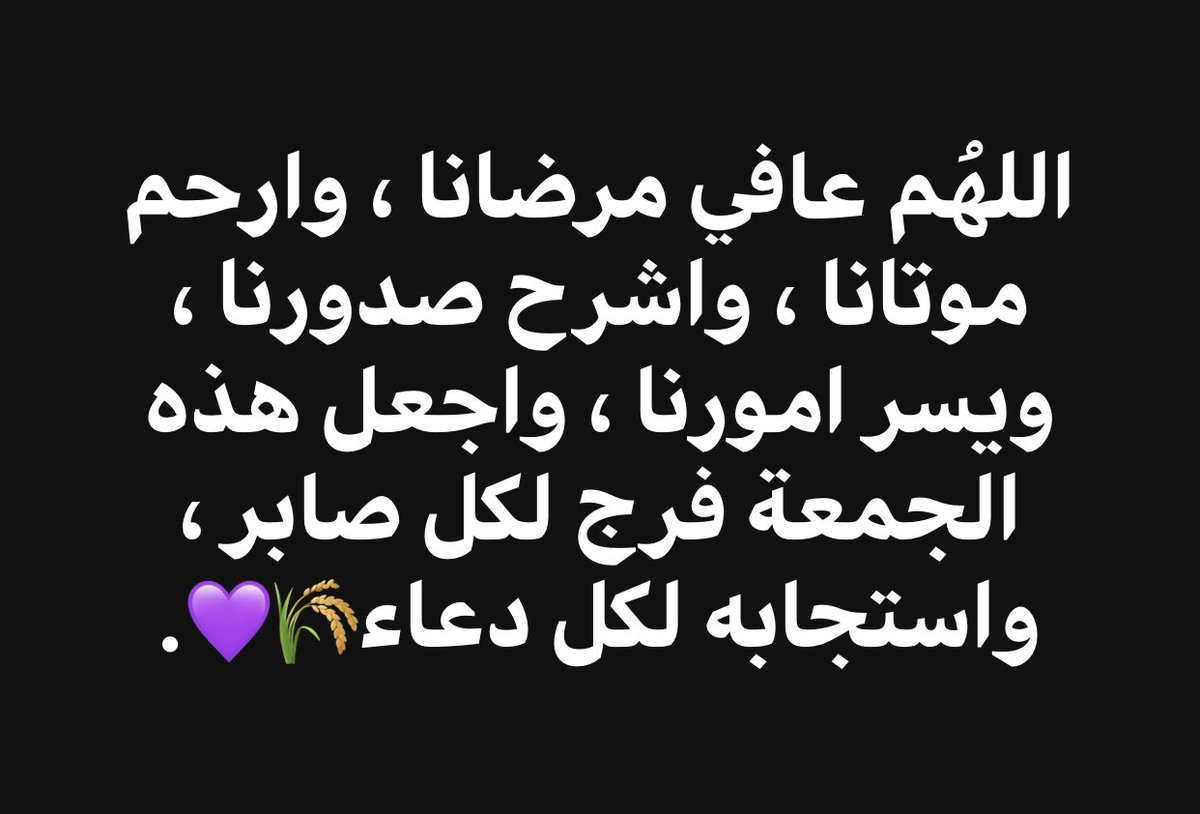 SouadAzouz's tweet photo. دعاء هذا اليوم الفضيل https://t.co/WDhReACaVP