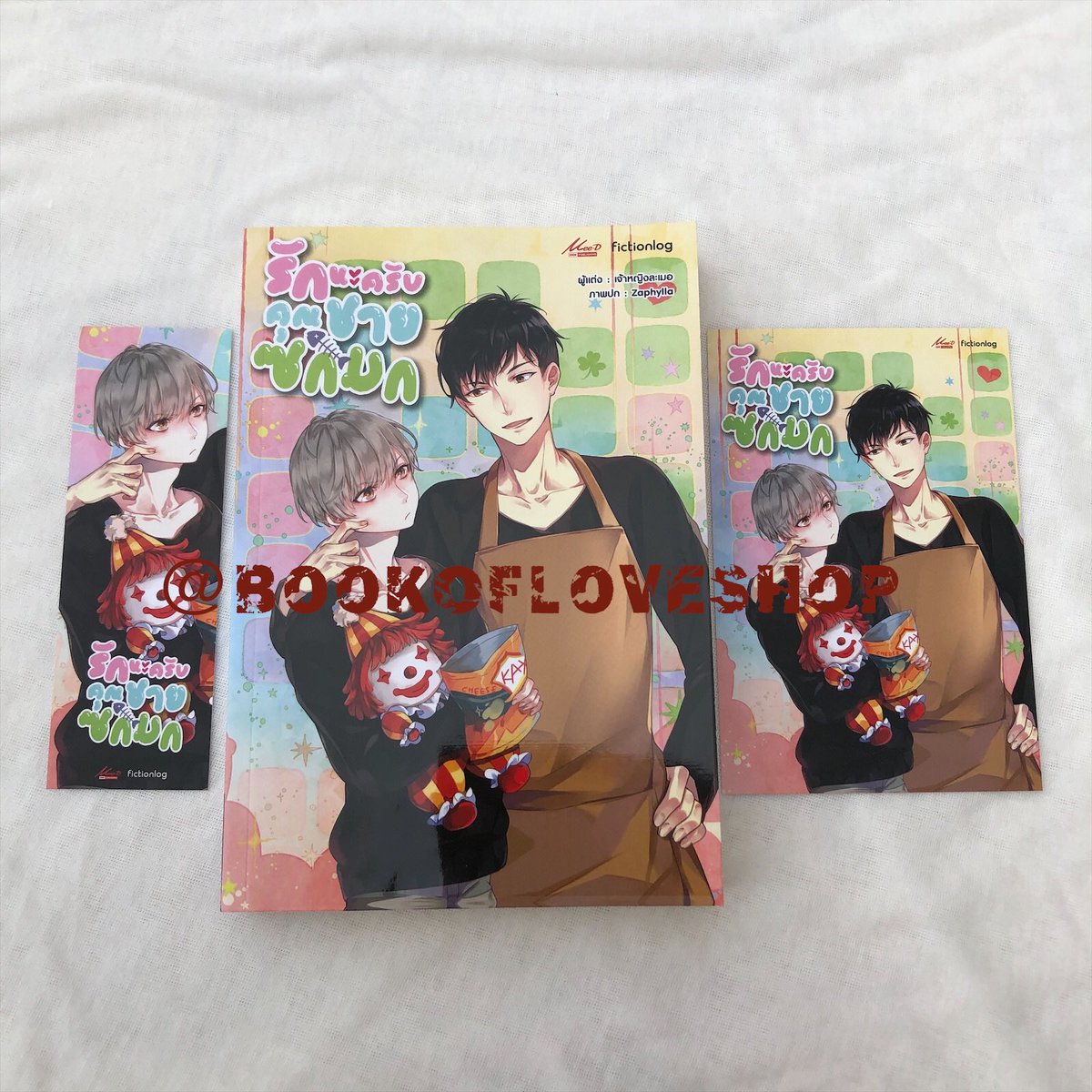 BookOfLoveShop's tweet photo. หนังสือมือสองสภาพดี📚 #นิยายวาย
#FictionlogYProject
#รักนะครับคุณชายซกมก
💸 ราคา 200 บาทรวมส่งลงทะเบียน
📩 สนใจDMได้เลยค่ะ
#นิยายวายมือสองสภาพดี #แนะนำนิยายวาย #นิยายฟีลกู๊ด #รักซ���มก #เด็กผีกับพี่เลี้ยงปีศาจ #นิยายวายมือสอง #เจ้าหญิงละเมอ #ศตวรรษวาฬ #ตามหานิยายวาย https://t.co/c2CoIBJGbX