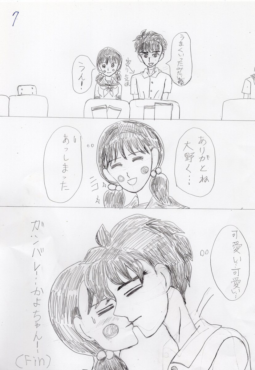 ガンバレかよちゃん!②

#アナログ #漫画 #大まる #杉かよ #ちびまる子ちゃん https://t.co/Uhzm2YLXtQ 