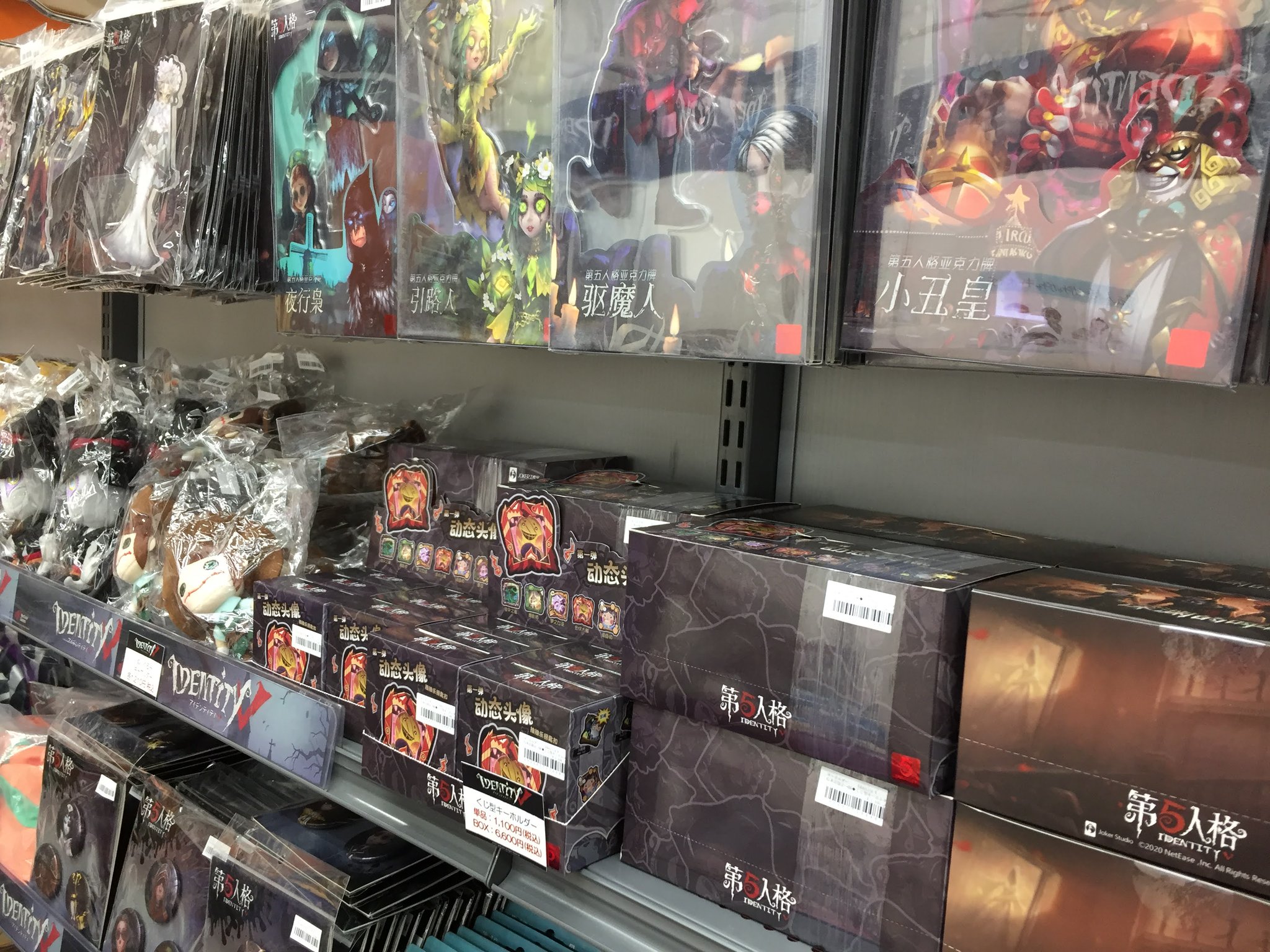 Akihabaraゲーマーズ本店 Identity V 第五人格 グッズコーナー Akihabaraゲーマーズ本店7fにて7 16より展開スタートゲマ ぬいぐるみ キーホルダー アクリルスタンド トレーディング ラバーストラップキーホルダーなど販売中 Identityv 第五人格