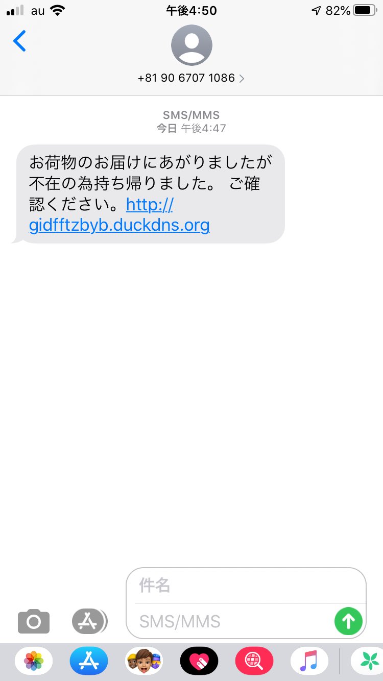 ムロヨシ タカシ 室吉隆 در توییتر Snsに荷物不在を装った詐欺メールがきましたので晒します ご査収ください そもそもお前はどこの配送業業者じゃ 0点にも程がある コロナで通販が増えてて この手の詐欺がまた増えてきてるそうな