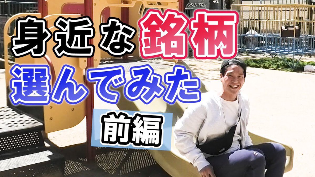 お待たせしました。
本日17時に新しい動画をUPしました。
久しぶりの動画投稿ですみません💦
（引越しでバダバタしてました）
今回は初の街ブラ編。
身近な企業から成長企業を探す企画となっております！
皆さんの近くにも成長企業が...
是非ぜひ‼️
#株　#投資　#ミナミ街ブラ
youtu.be/Wf9ZjKk9Rxw