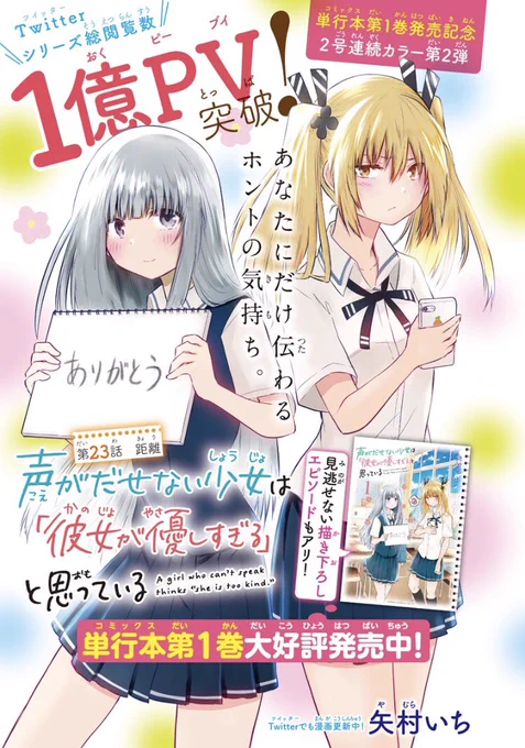 本日16日発売の週刊少年チャンピオンに声カノ23話載ってます!センターカラーです。

巻頭グラビアで #えなこ さんが真白さんのコスプレもしてくださってます✨

#声がだせない少女は彼女が優しすぎると思っている 