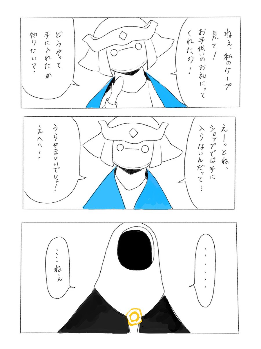 水色ケープのあの子(1/2) 