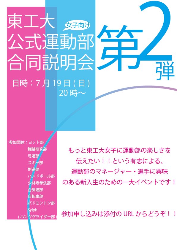 東工大舞踏研究部新歓アカウント Buken Twitter