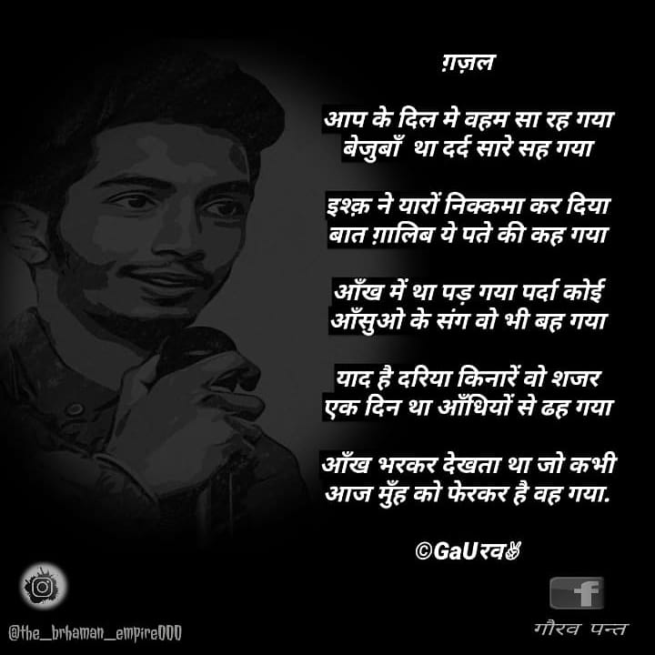 GaU08643107's tweet photo. #ग़ज़ल
आप के दिल मे वहम सा रह गया
बेजुबाँ  था दर्द सारे सह गया

इश्क़ ने यारों निक्कमा कर दिया
बात ग़ालिब ये पते की कह गया....
@MunawwarRana
@DrKumarVishwas
@Rekhta https://t.co/HzdMDCNHT6
