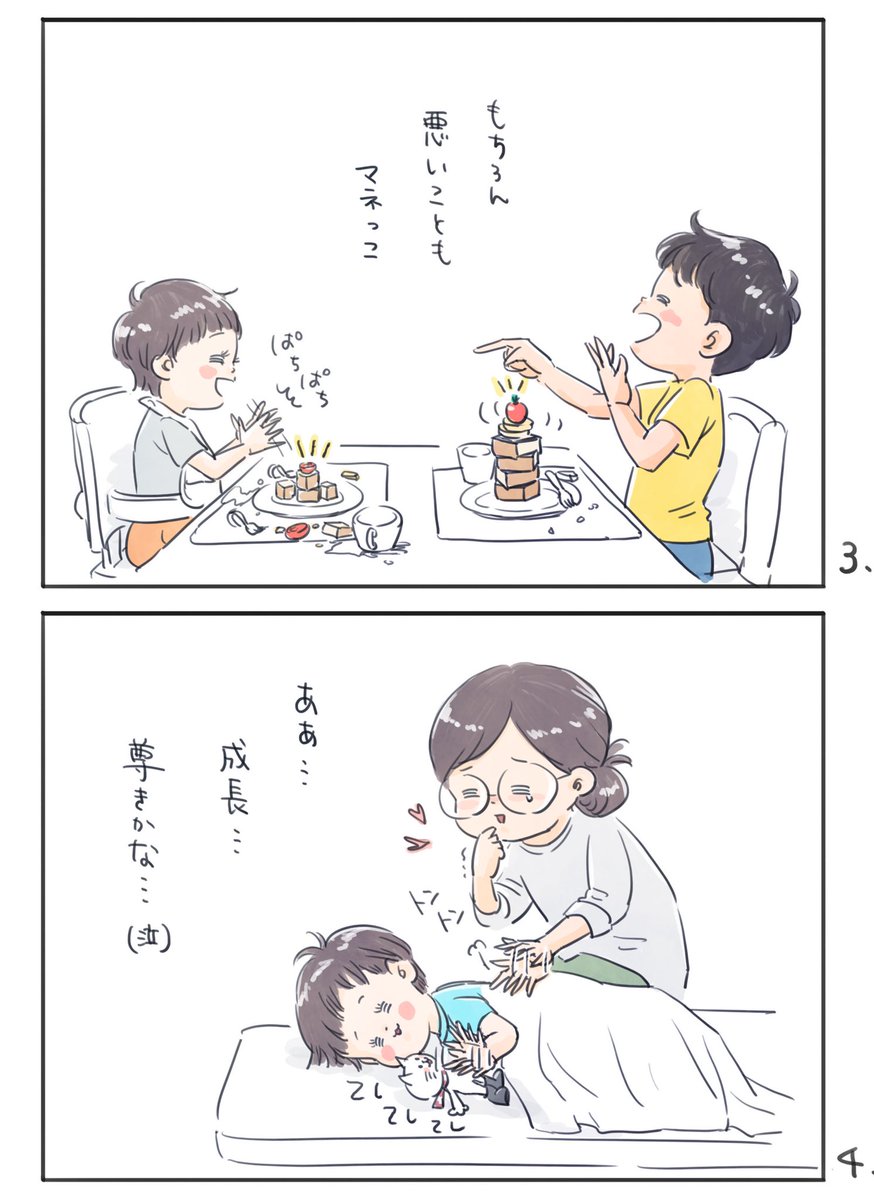 【おとくんのマネっこブーム】

成長?

#育児漫画 #育児絵日記
#6さい差兄弟日記 