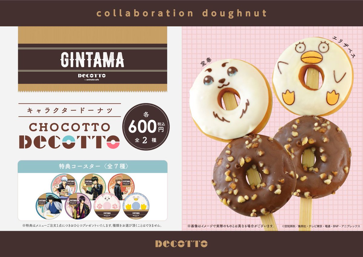 銀魂ぴーあーる コラボ Decotto By アニメイトカフェにて8 26 水 から開催する 銀魂 コラボカフェ情報公開 定春とエリザベスのドーナツや ドーナツ型グッズに注目 アニメイトカフェ N藤 Gintama Gt Pr T Co Yxau7n3tby T 銀魂ぴーあーる コラボ Decotto By アニメイトカフェにて8 26 水 から開催する 銀魂 コラボカフェ情報公開 定春とエリザベスのドーナツや ドーナツ型グッズに注目 アニメイトカフェ N藤 Gintama Gt Pr T Co Yxau7n3tby T