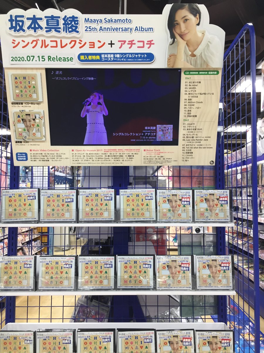 ট ইট র アニメイト渋谷 短縮営業中 坂本真綾 さん情報 25周年記念アルバム シングルコレクション アチコチ が好評発売中 13年以降のシングル曲を網羅 未発表曲や初cd化となるレアトラックも満載したファン垂涎の2枚組 特典は はじまりの海