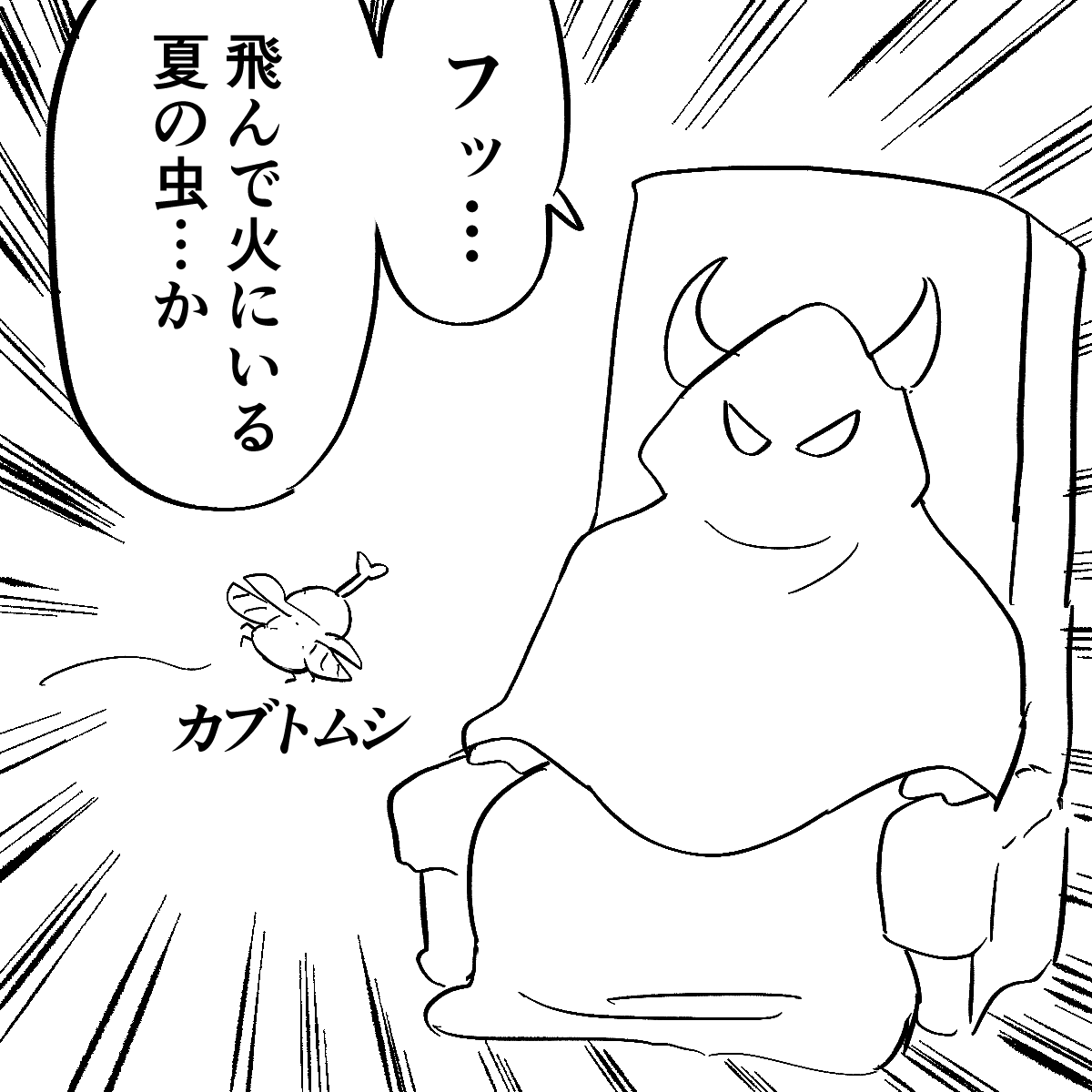 季節を感じるボス 
