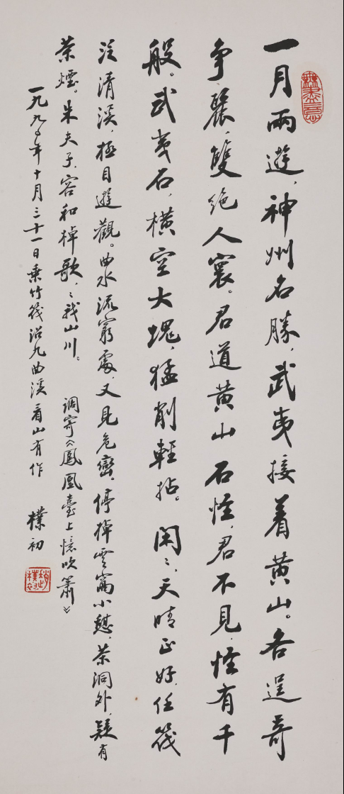 ShanghaiMuseum's tweet photo. #NowOnView in #InfiniteCompassion📜: Zhao Puchu created this poem praising Mt. Huangshan's peculiar peaks and Mt. Wuyi's steep Danxia landform after visiting them in the same month in 1990. These two world heritage sites have fascinated countless artists in history. ⛰️🌄 See⬇️ https://t.co/HtwCqWGvQm