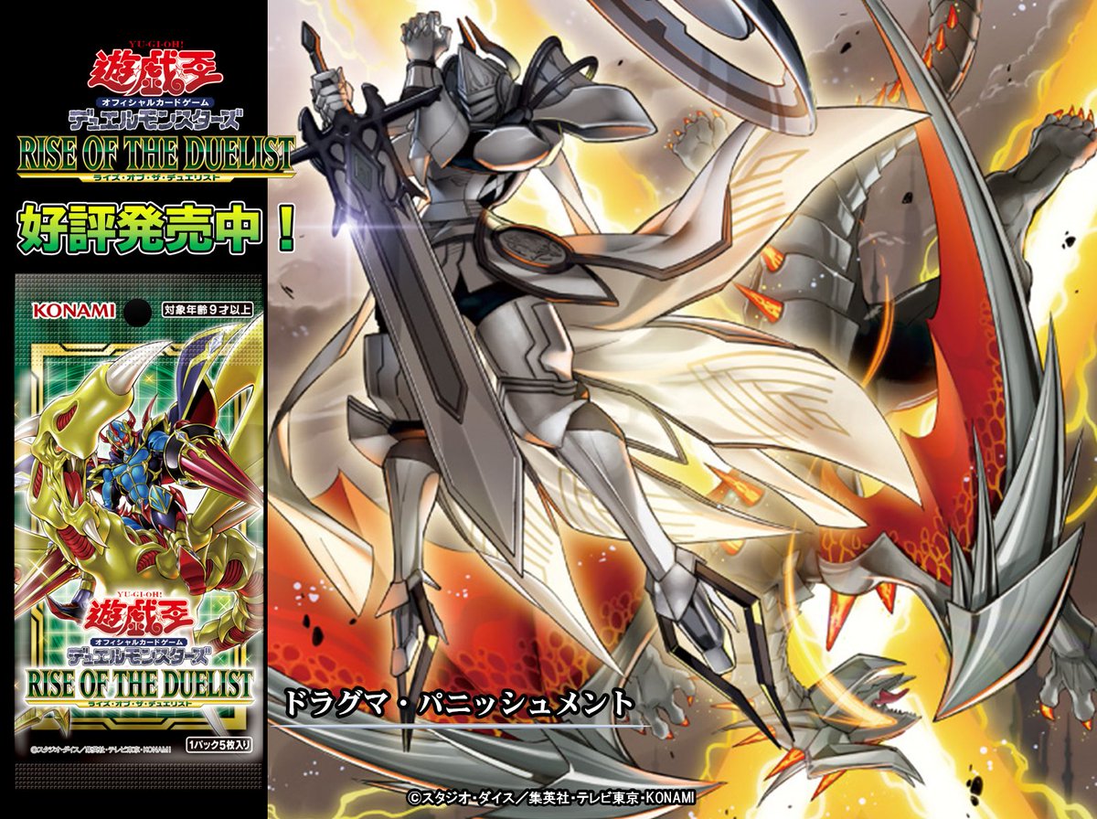 RISE OF THE DUELIST（ライズ・オブ・ザ・デュエリスト