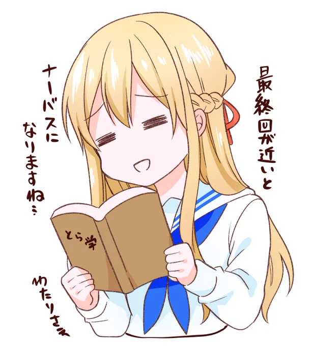 最終回近いと 