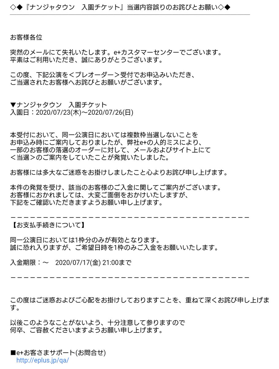 Eプラス チケット 支払い期限 ペナルティ