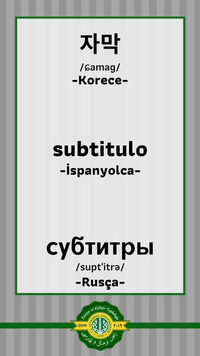 iufarkut's tweet photo. 👉Bugünkü kelimemiz: #alt_yazı #زیرنویس #subtitle #عنوان_فرعيّ #자막 #subtitulo #субтитры #türkçe #فارسی #english #العربية #한국의 #español #русский #words https://t.co/KEEw32agc5